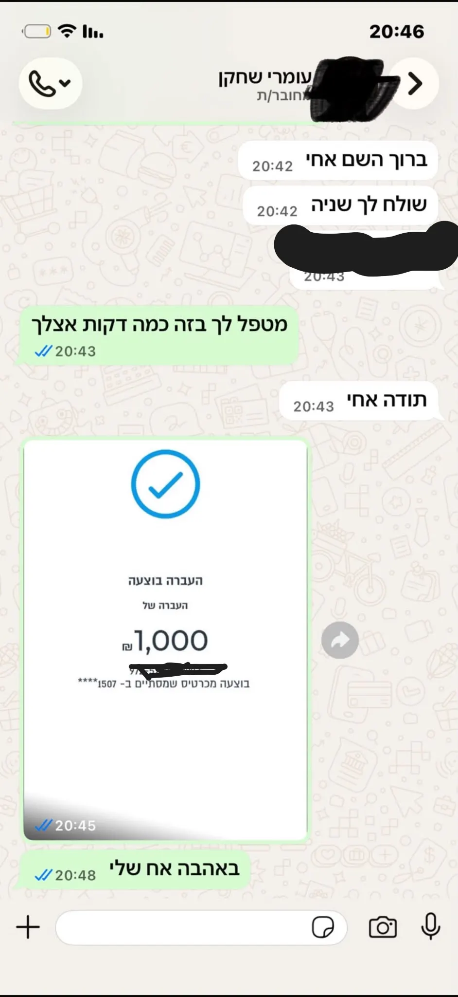 צילום משיכה מאומת, פרטים אישיים הוסתרו