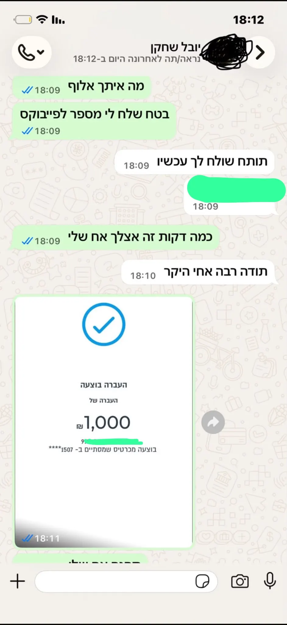 צילום משיכה מאומת, פרטים אישיים הוסתרו